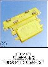 JD4-20/80늚